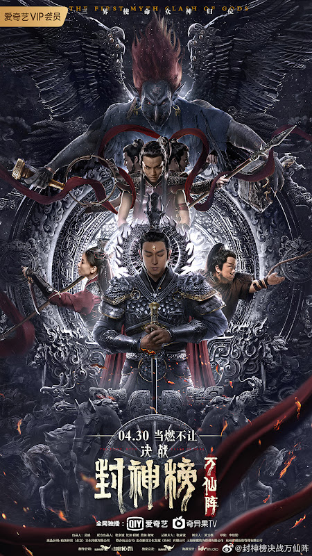 The First Myth: Clash of Gods China Movie